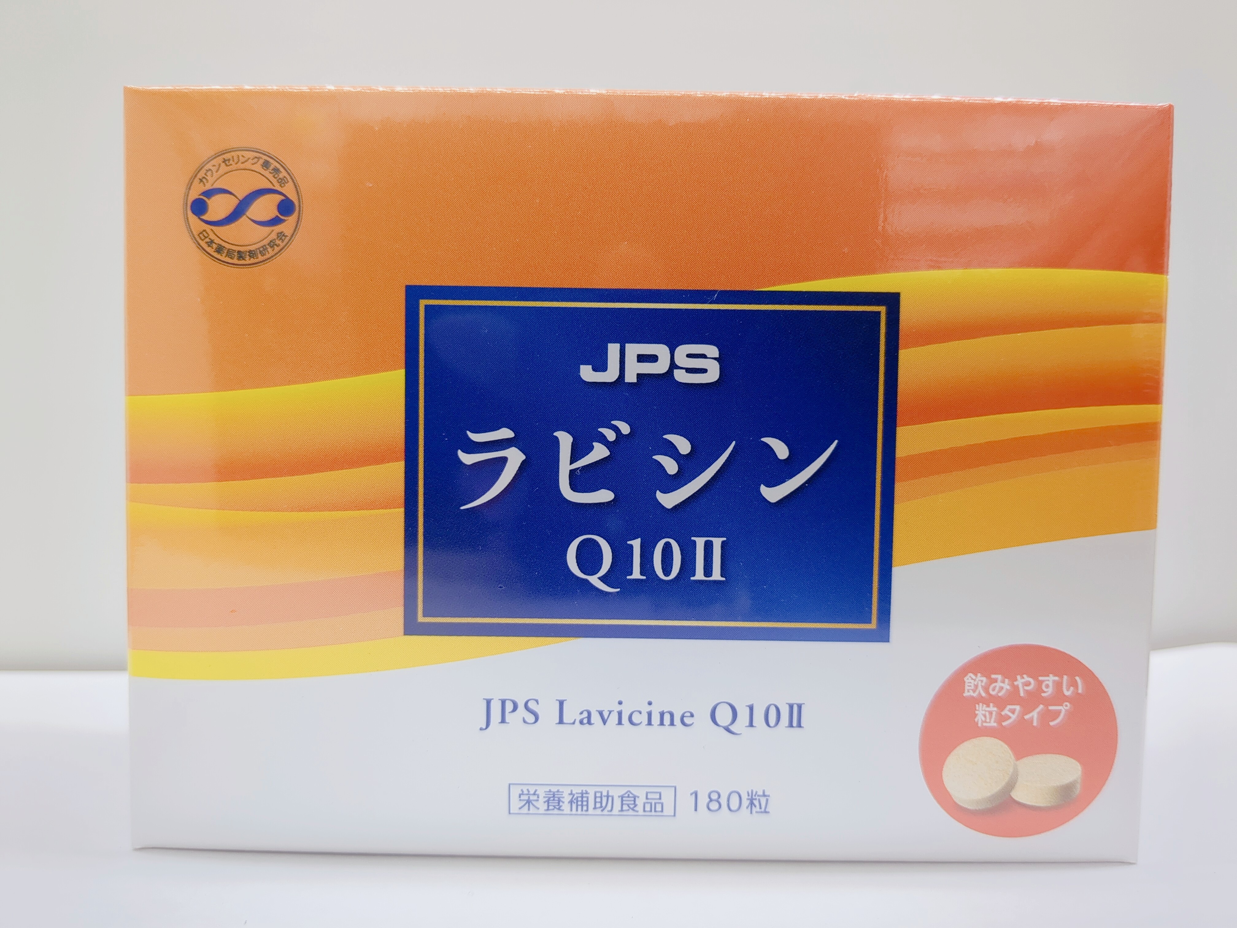 JPSラビシンQ10Ⅱ