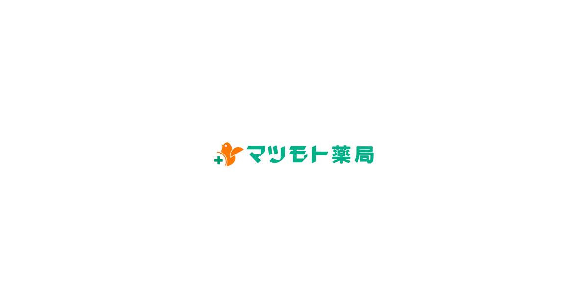 松本薬局 和歌山市のかかりつけ薬局 創業明治24年