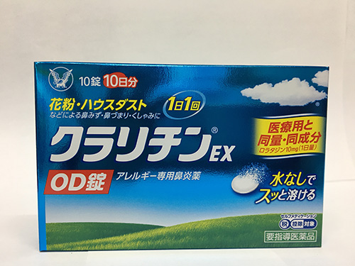 大正クラリチン EX OD錠